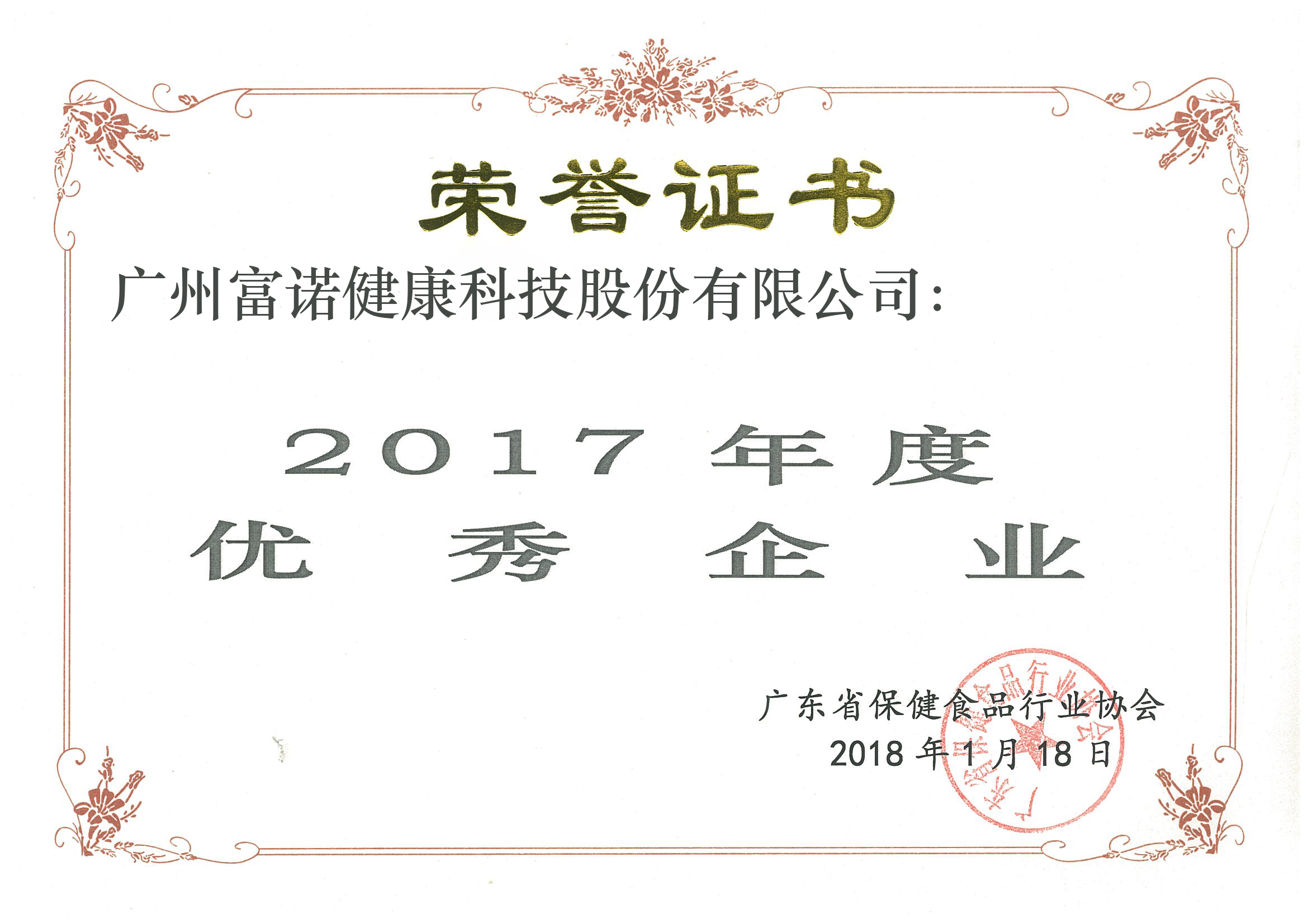 2017年度優秀企業